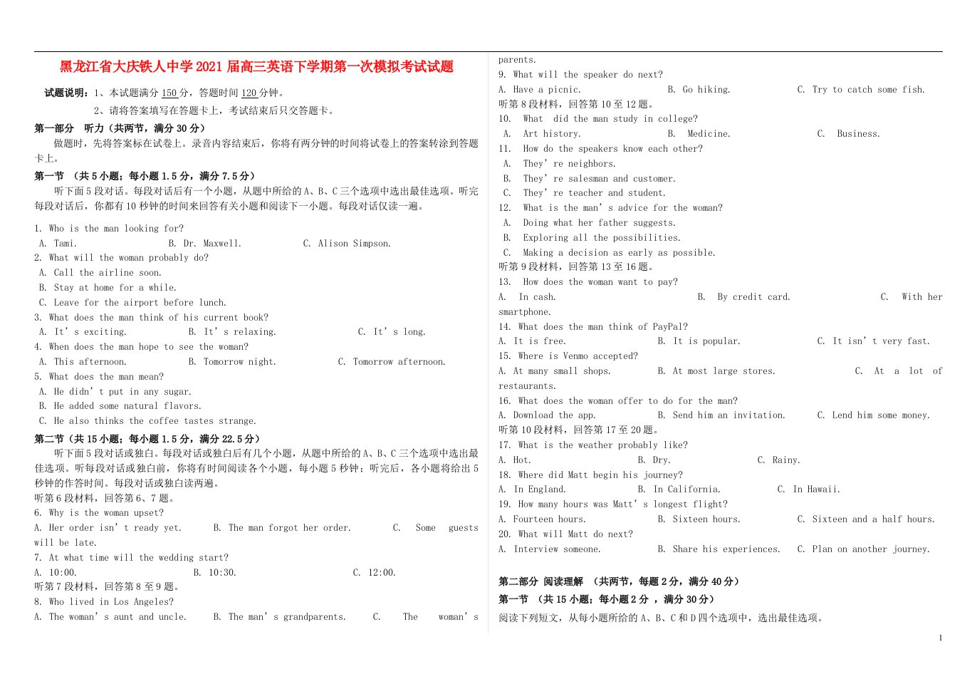 黑龙江省大庆铁人中学2021届高三英语下学期第一次模拟考试试题