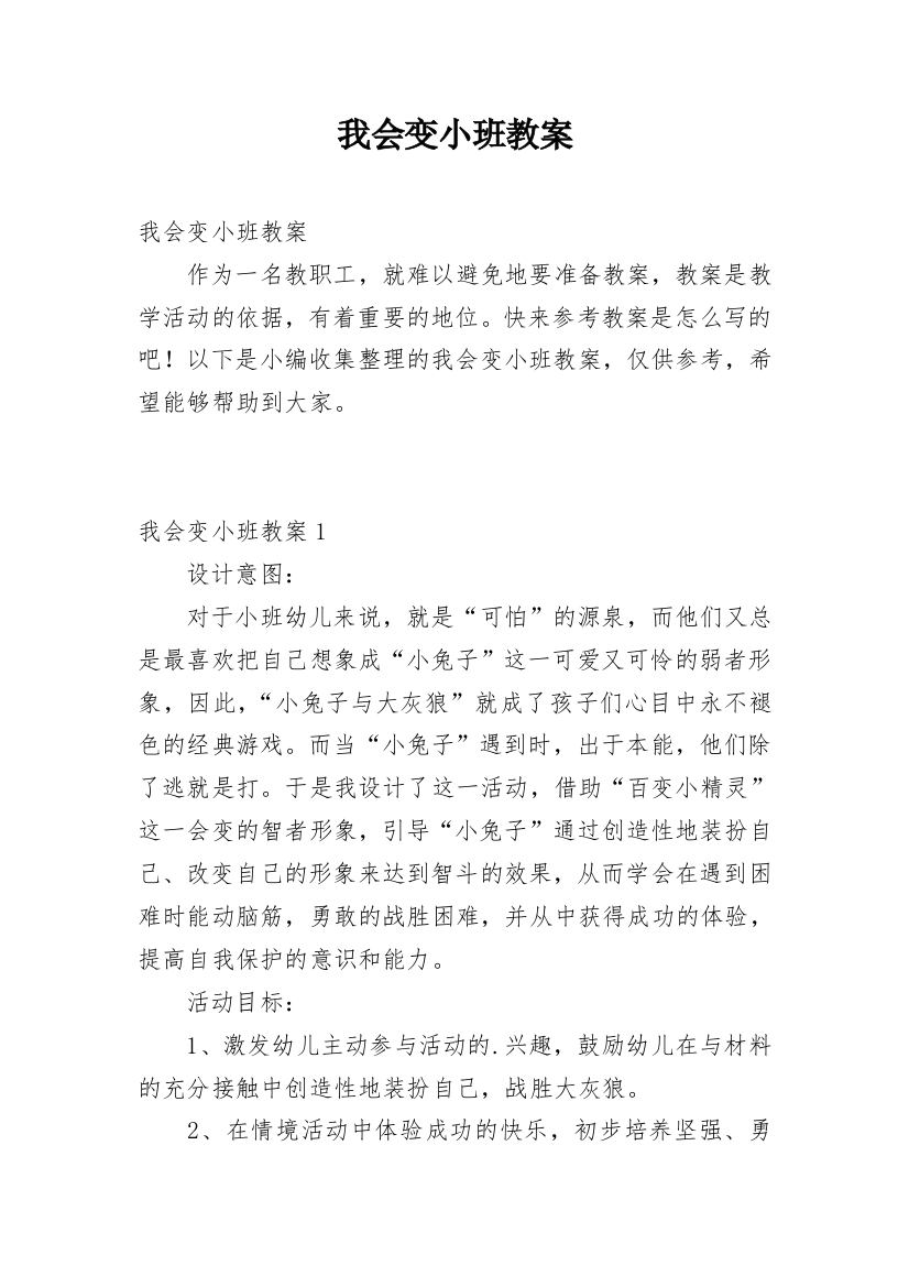 我会变小班教案