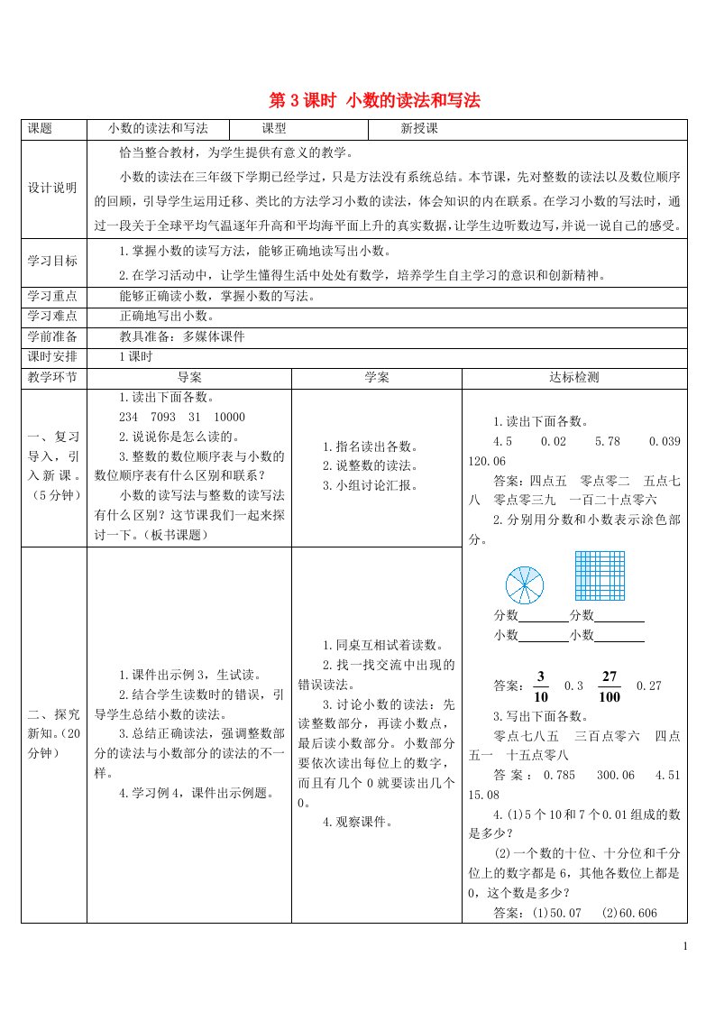 2023四年级数学下册4小数的意义和性质1小数的意义和读写法第3课时小数的读法和写法导学案新人教版