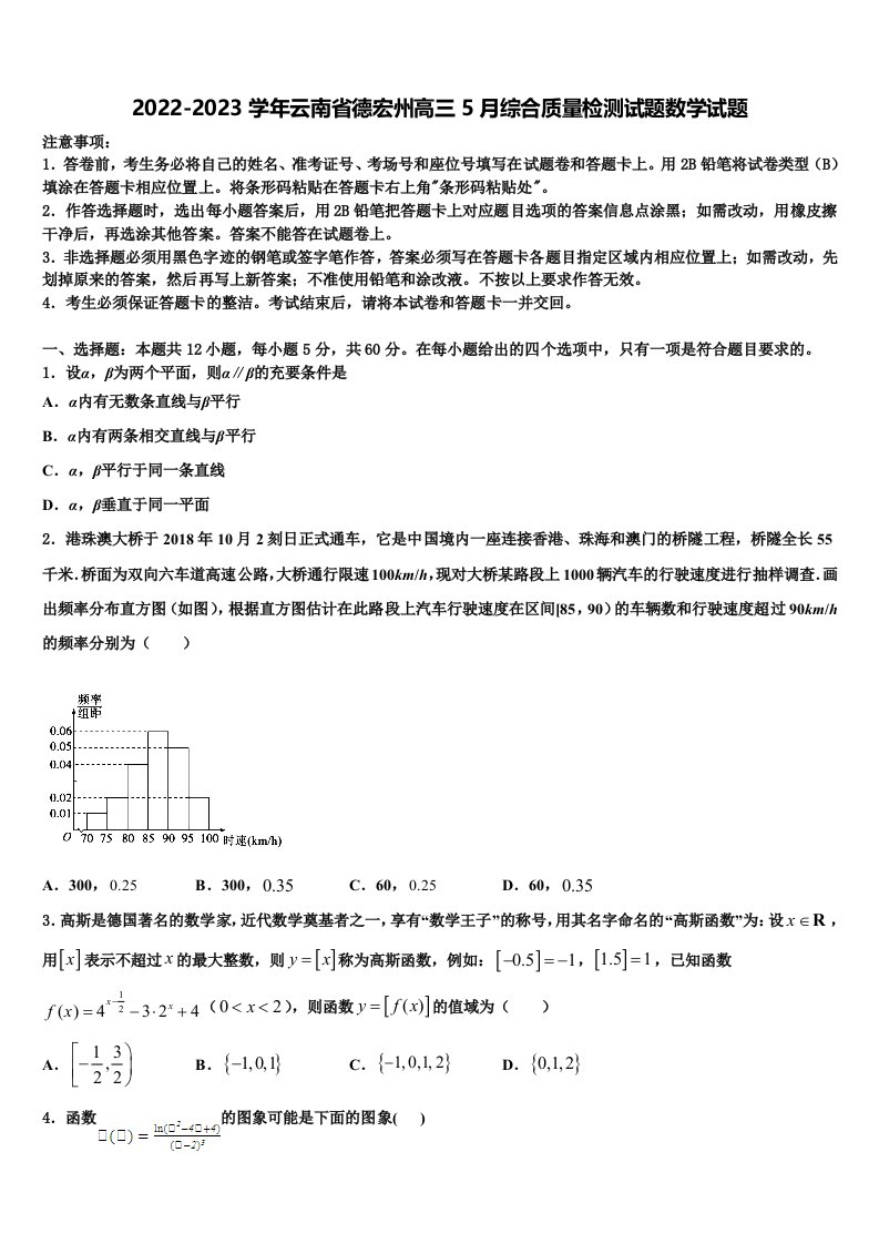 2022-2023学年云南省德宏州高三5月综合质量检测试题数学试题含解析