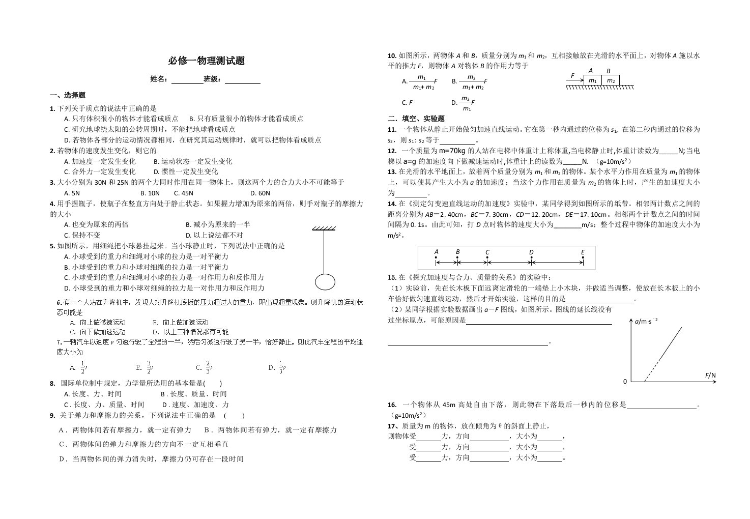 高中物理必修一测试卷