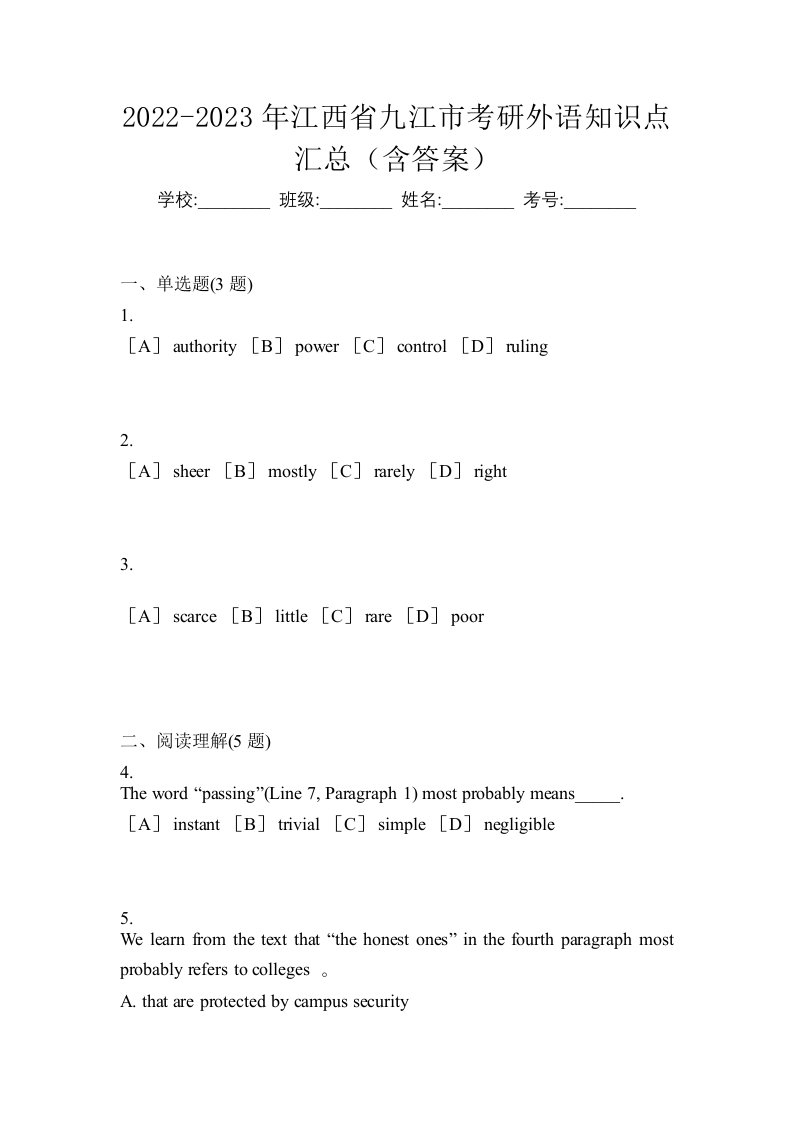 2022-2023年江西省九江市考研外语知识点汇总含答案