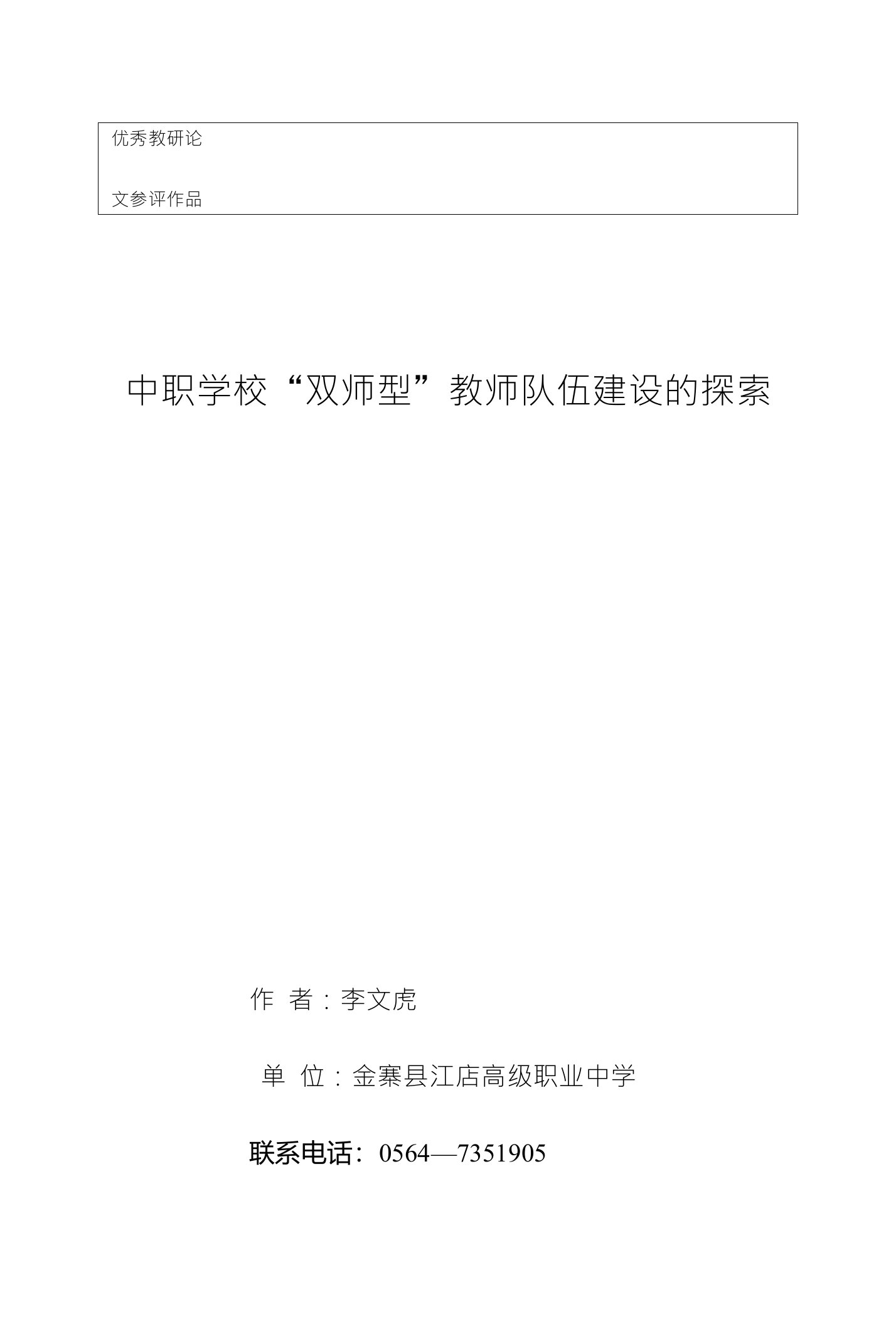 中职学校双师型教师队伍建设的探索