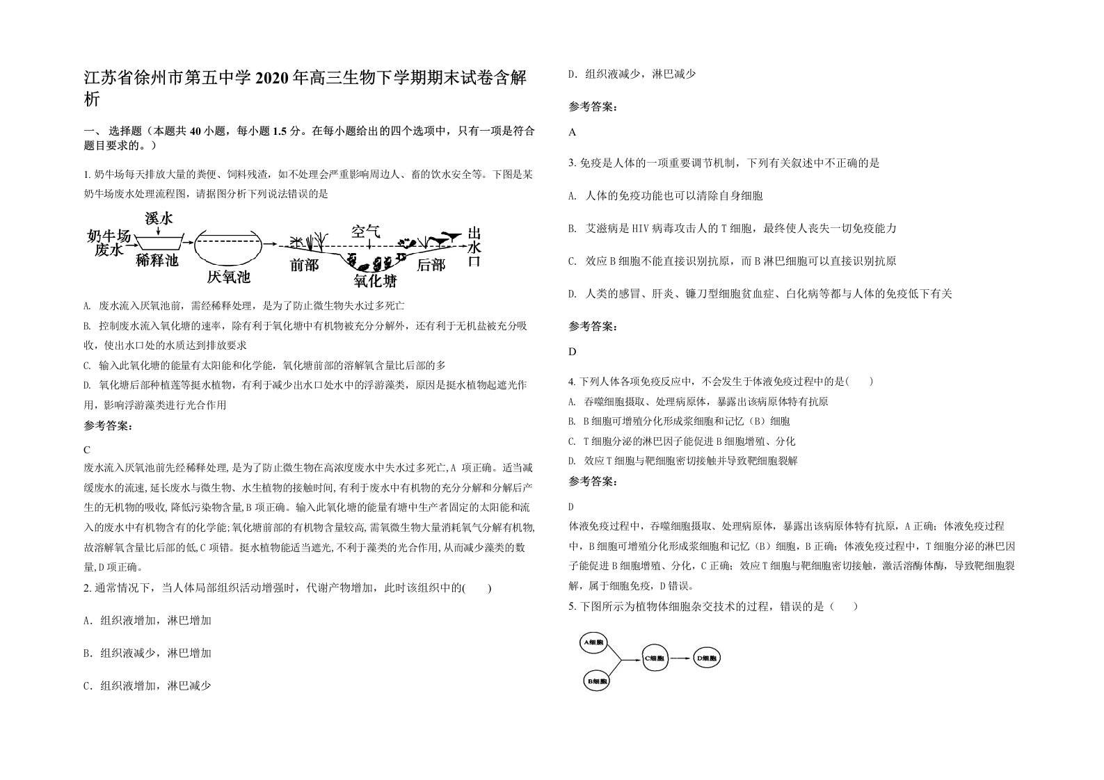 江苏省徐州市第五中学2020年高三生物下学期期末试卷含解析