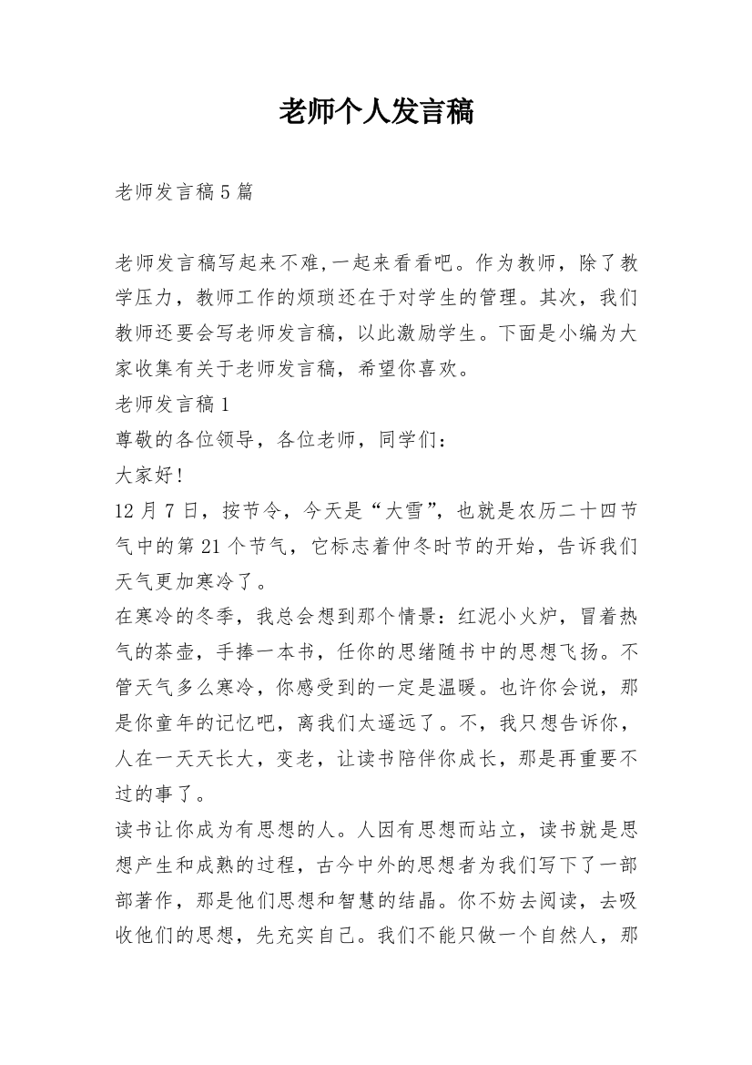 老师个人发言稿