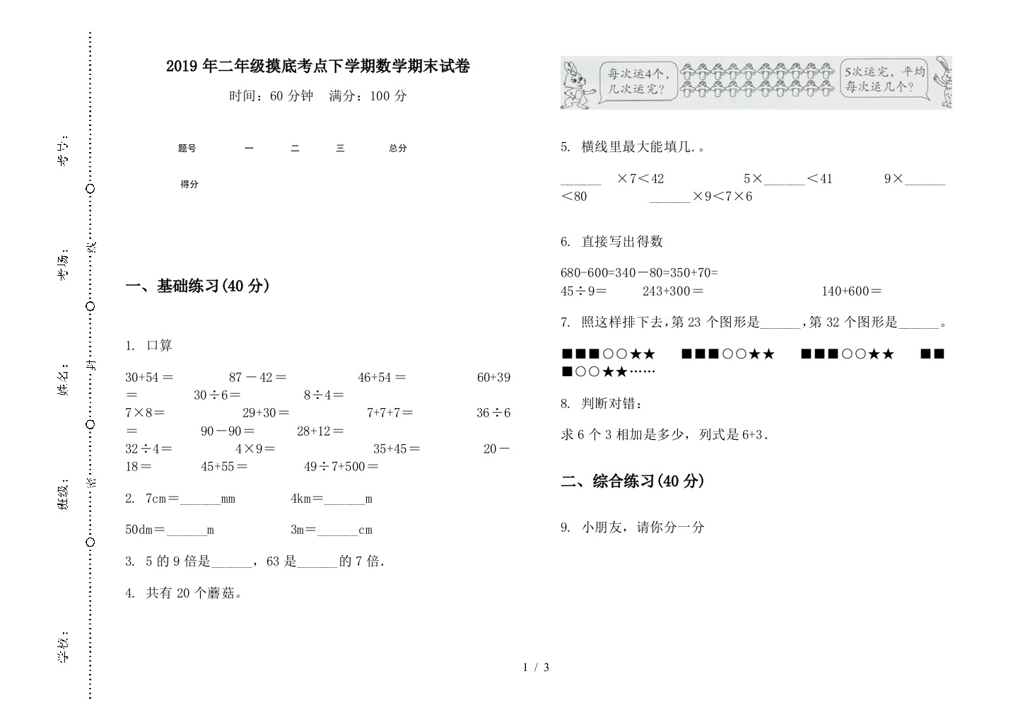 2019年二年级摸底考点下学期数学期末试卷