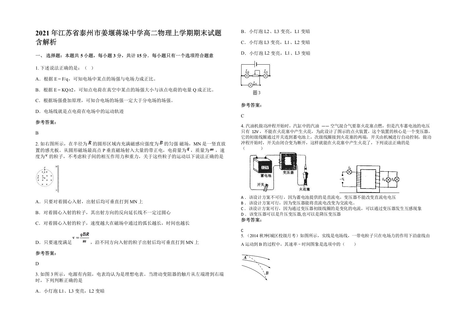 2021年江苏省泰州市姜堰蒋垛中学高二物理上学期期末试题含解析