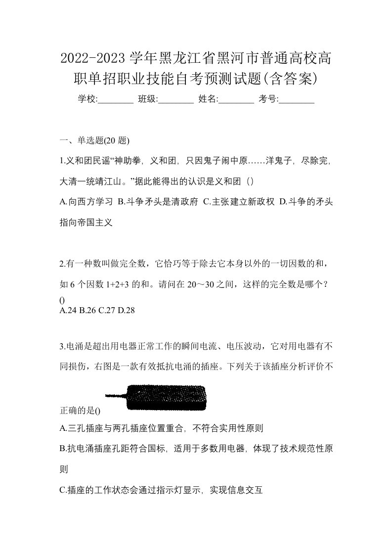 2022-2023学年黑龙江省黑河市普通高校高职单招职业技能自考预测试题含答案