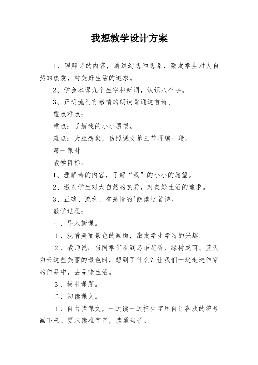 我想教学设计方案