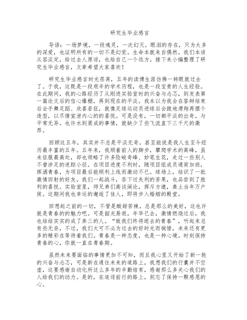 研究生毕业感言