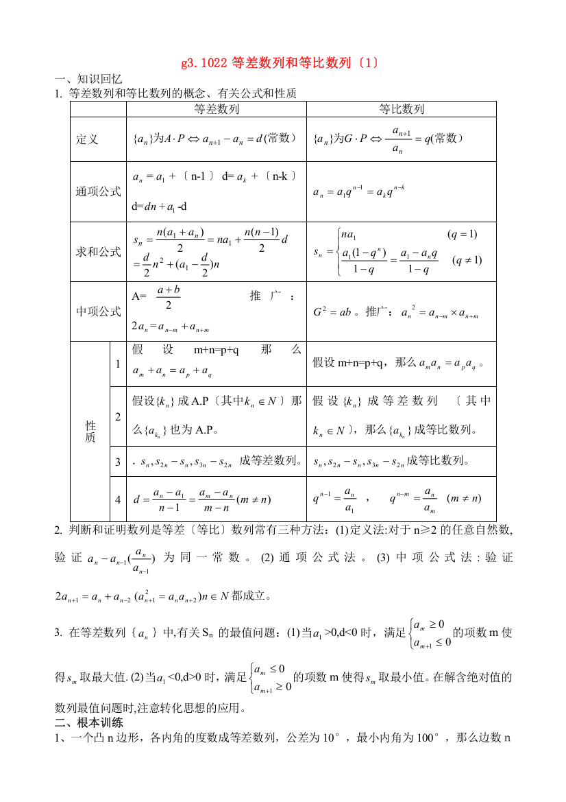 （整理版）等差数列和等比数列（1）