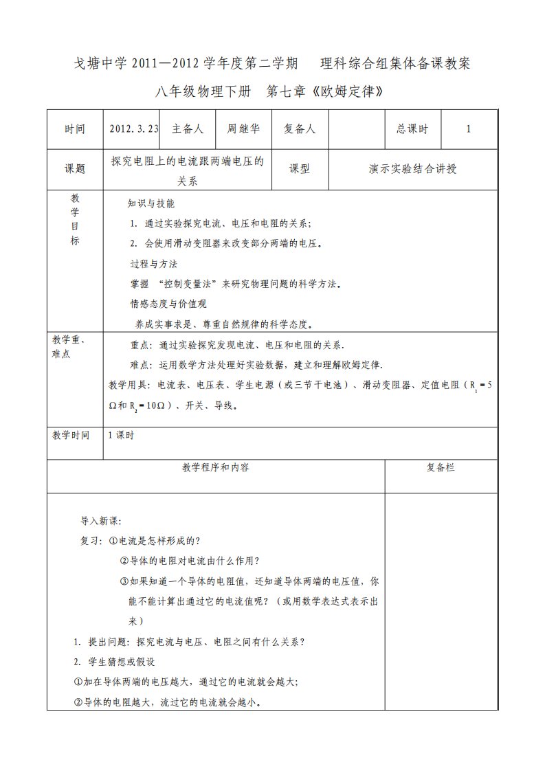 八年级物理集体备课教案