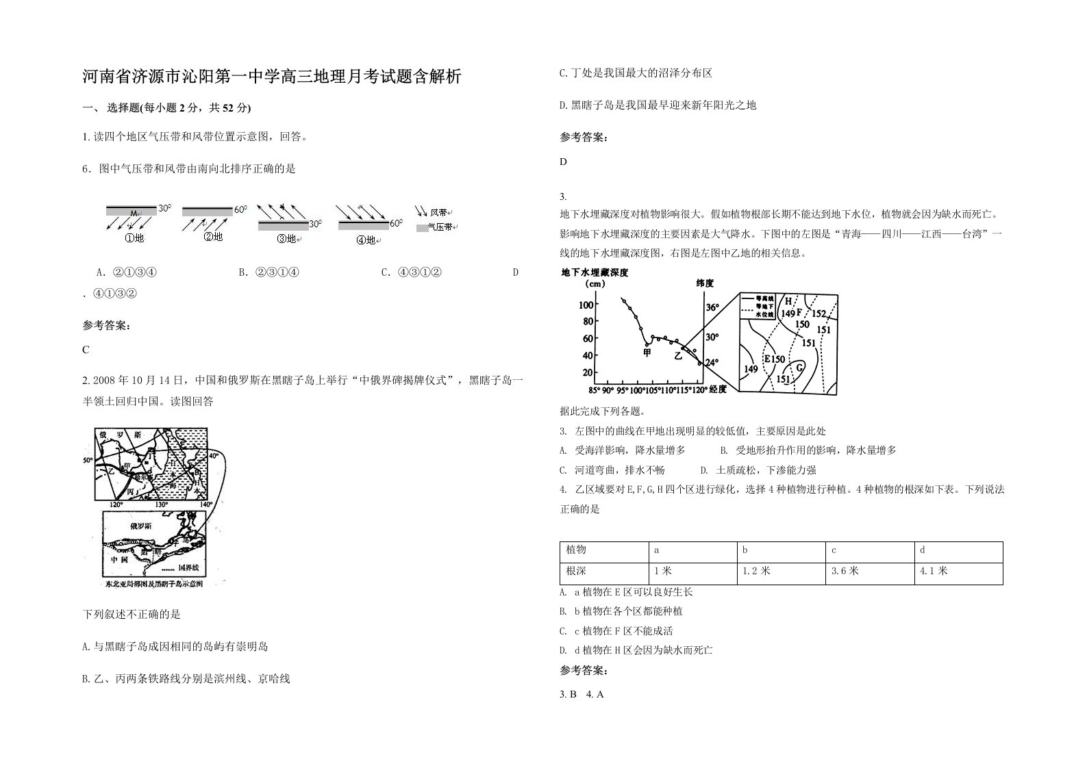 河南省济源市沁阳第一中学高三地理月考试题含解析