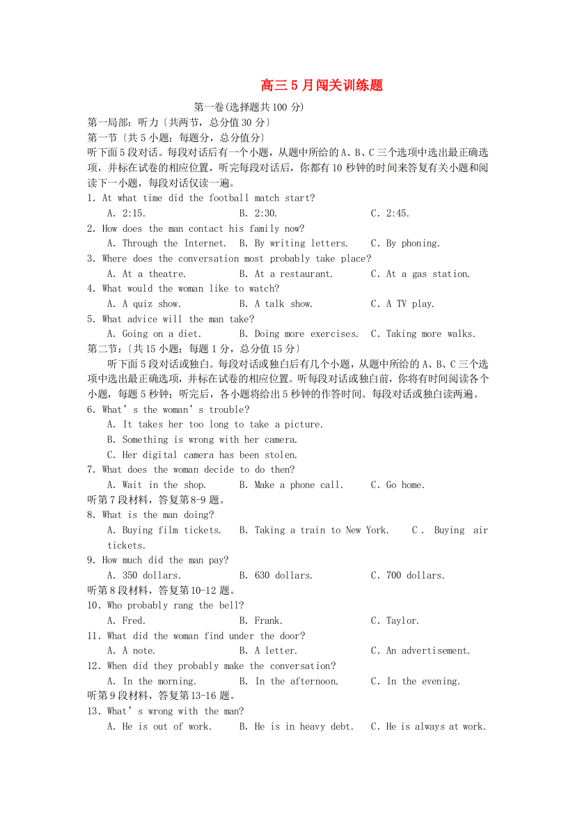 （整理版高中英语）高三5月闯关训练题