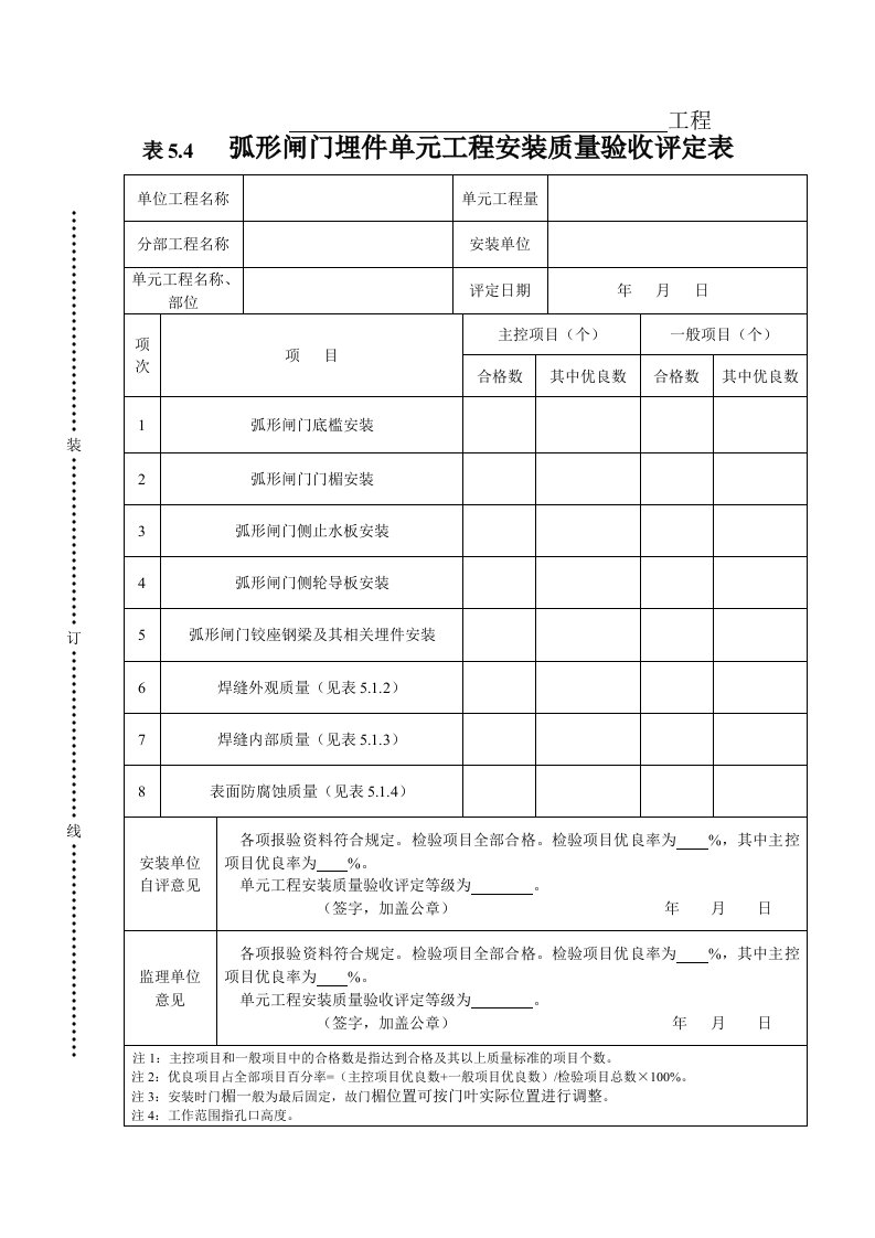 建筑资料-表