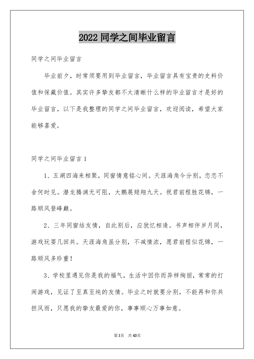 2022同学之间毕业留言