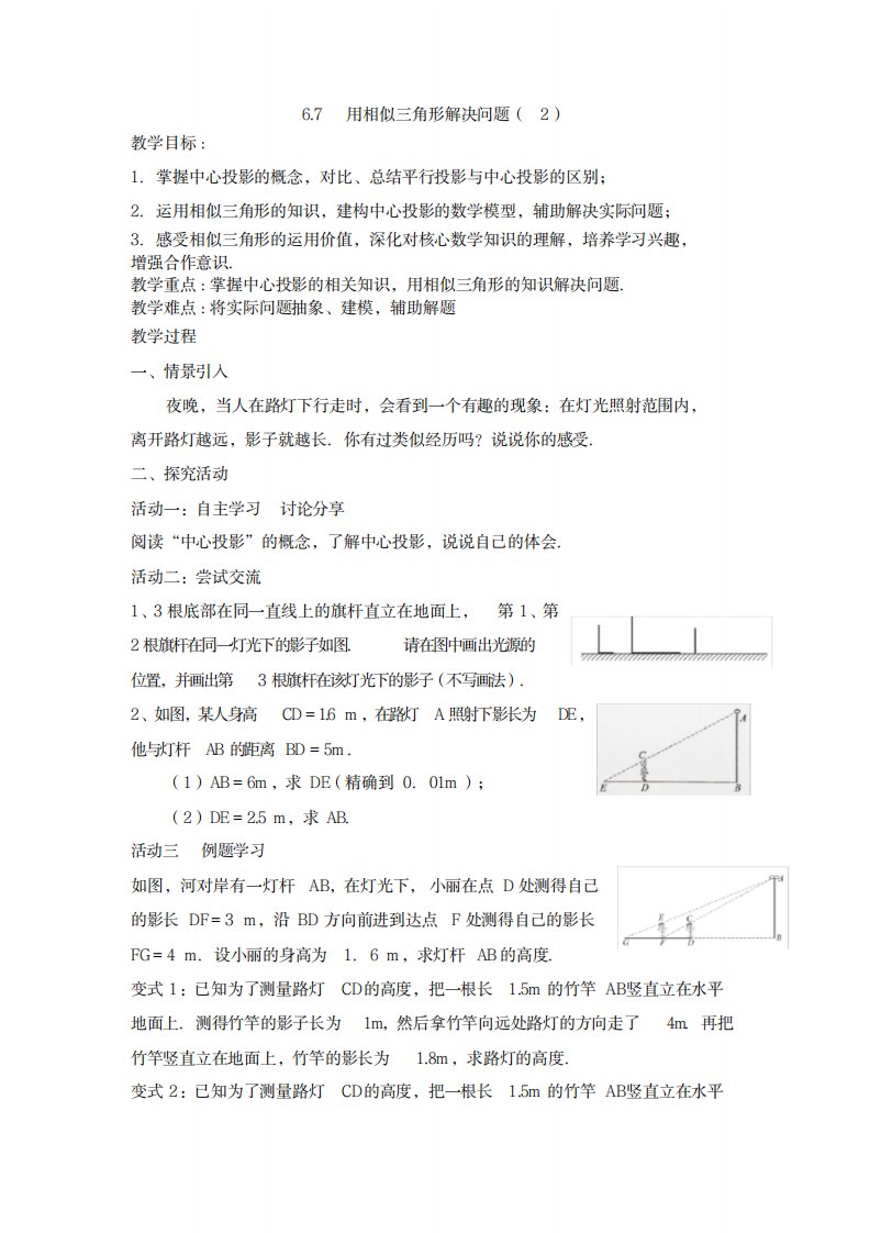 2023年新苏科版九年级数学下册《6章图形的相似6.7用相似三角形解决问题》精品讲义