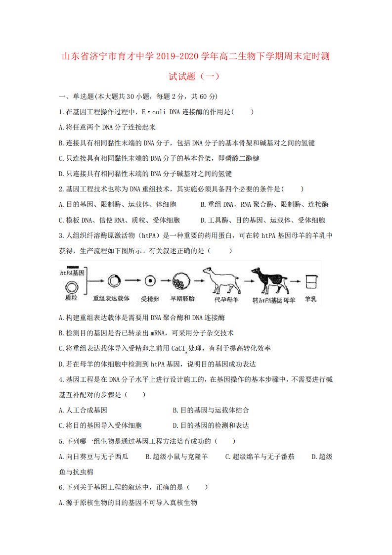 2024学年高二生物下学期周末定时测试试题一