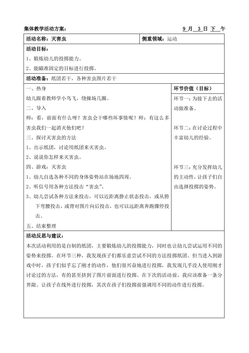 大班运动游戏教案