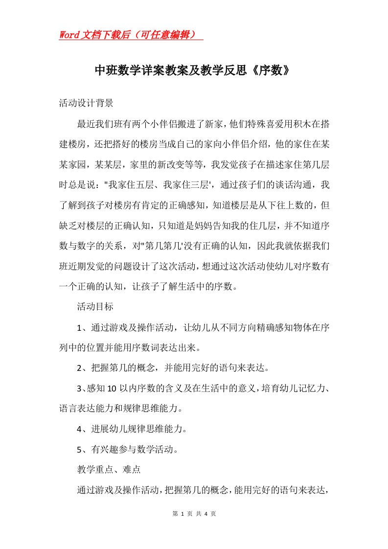 中班数学详案教案及教学反思序数