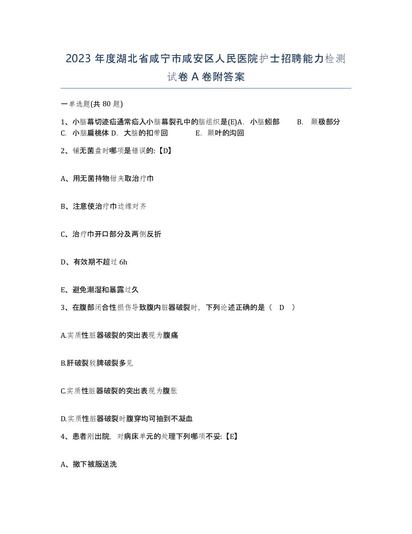 2023年度湖北省咸宁市咸安区人民医院护士招聘能力检测试卷A卷附答案