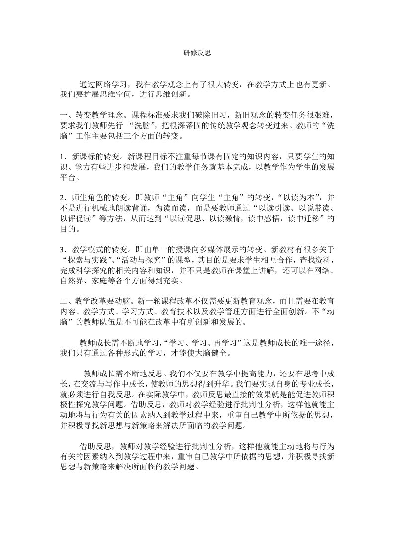 网络研修反思（卓）