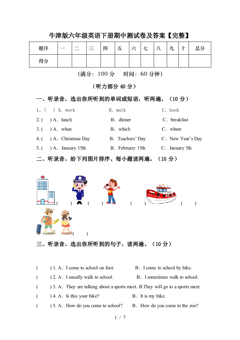 牛津版六年级英语下册期中测试卷及答案【完整】