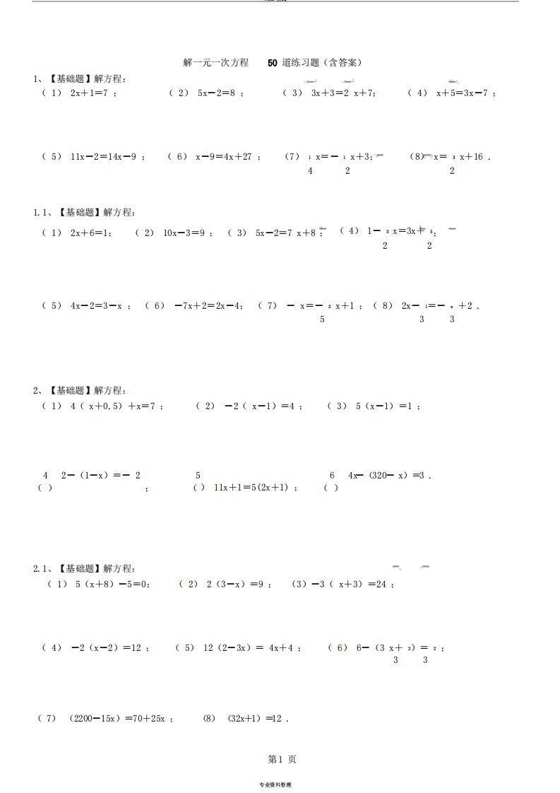 六年级上下册解一元一次方程50道练习题