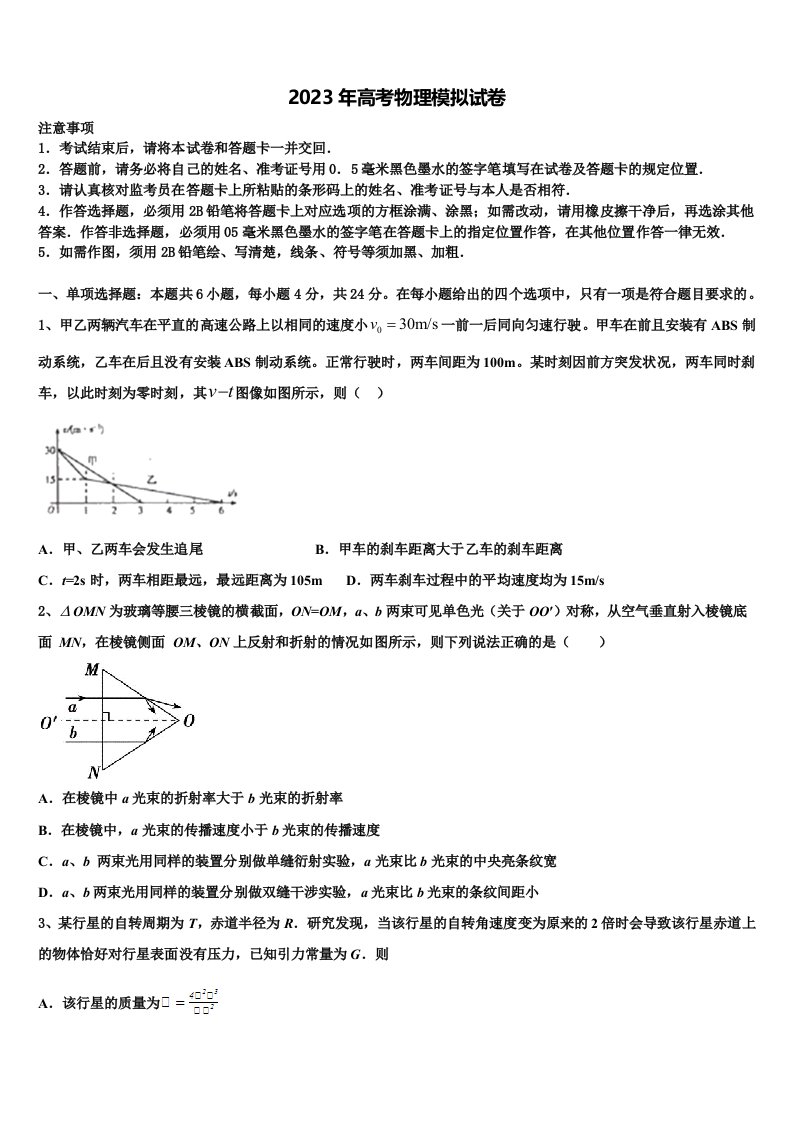 2023届北京市西城区外国语学校高三第二次诊断性检测物理试卷含解析