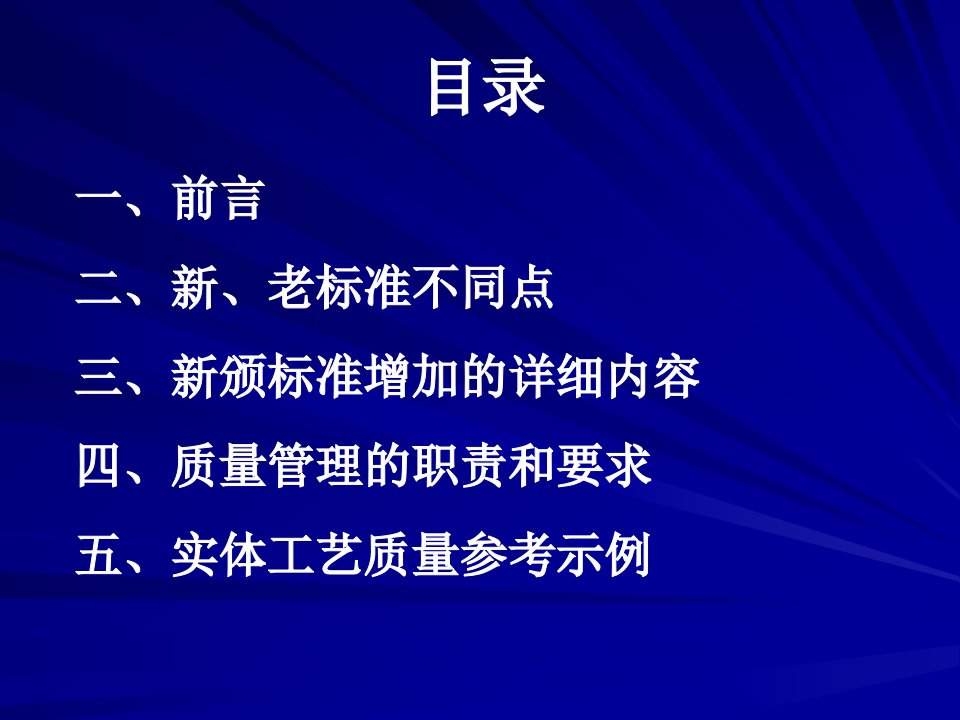 电仪专业质检员培训课件