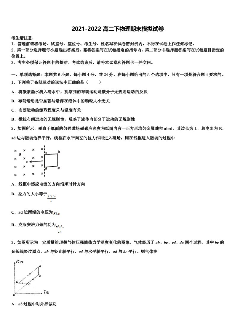 2021-2022学年吉林省普通中学物理高二下期末教学质量检测试题含解析