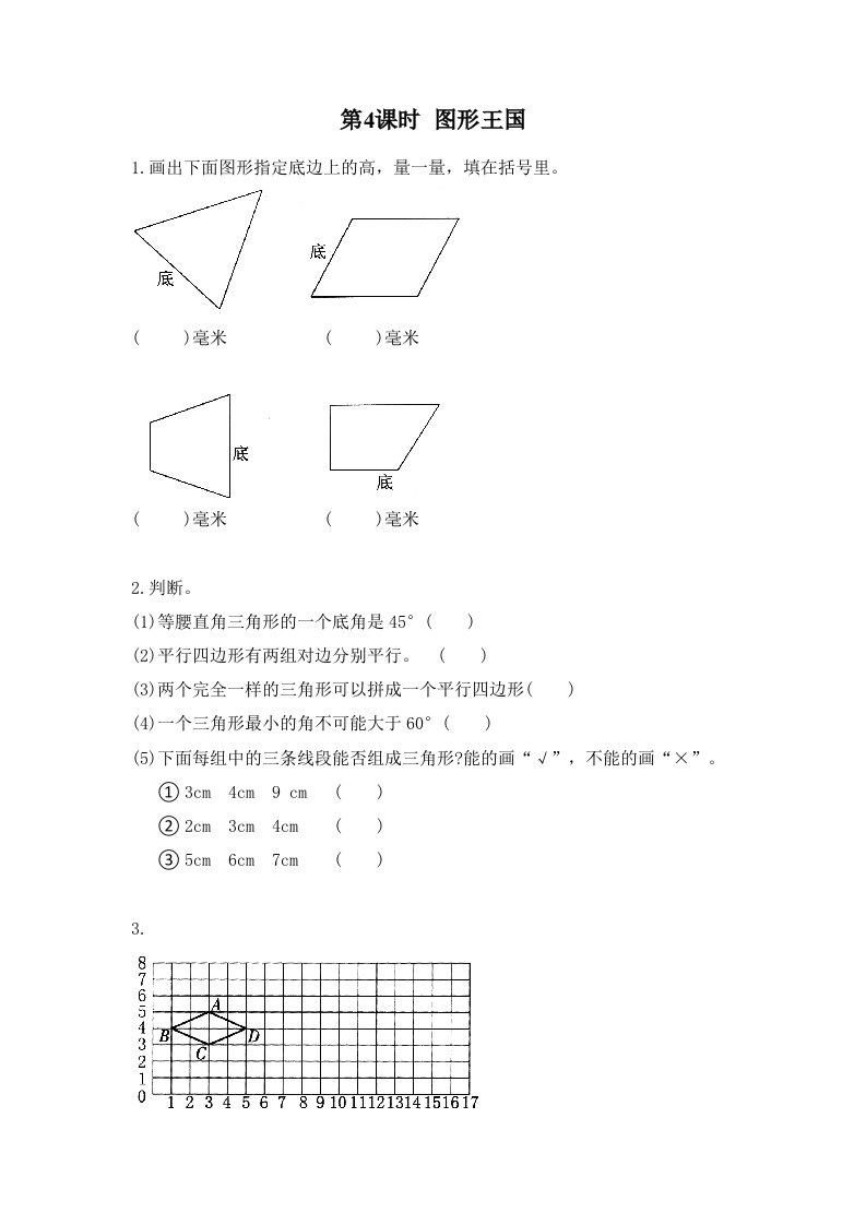 2022四年级数学下册第九单元整理与复习第4课时图形王国作业苏教版