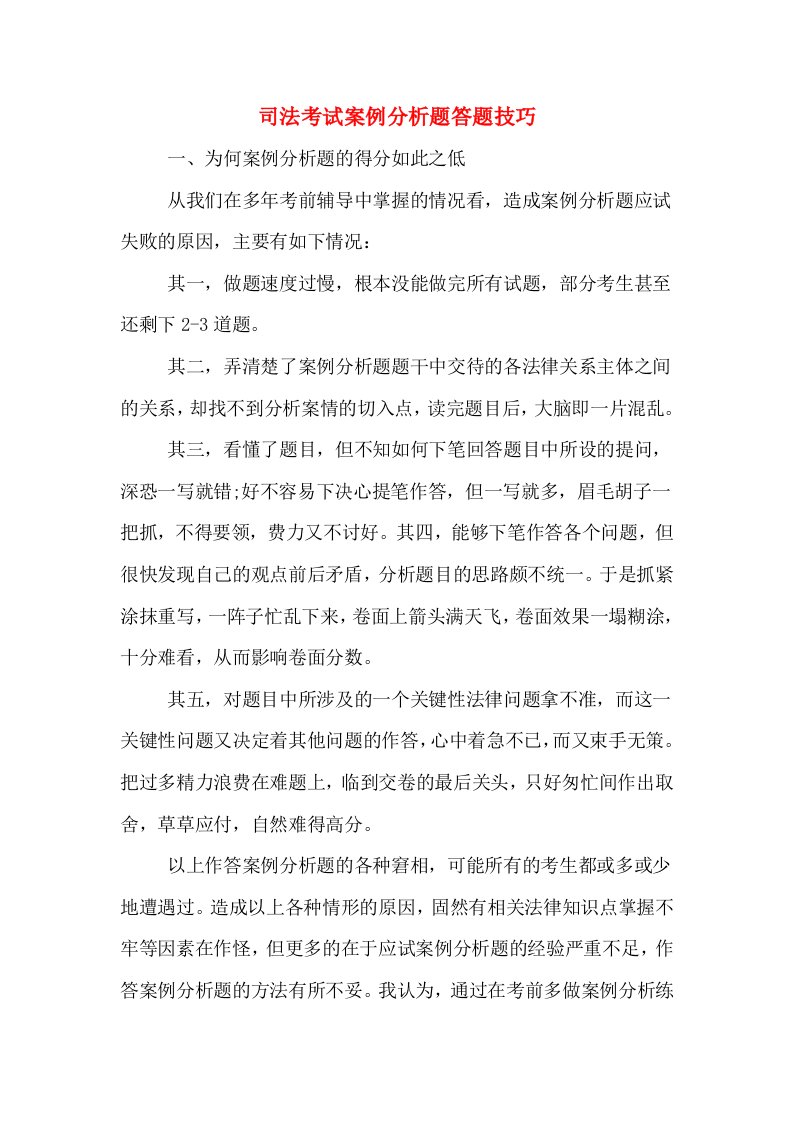 司法考试案例分析题答题技巧