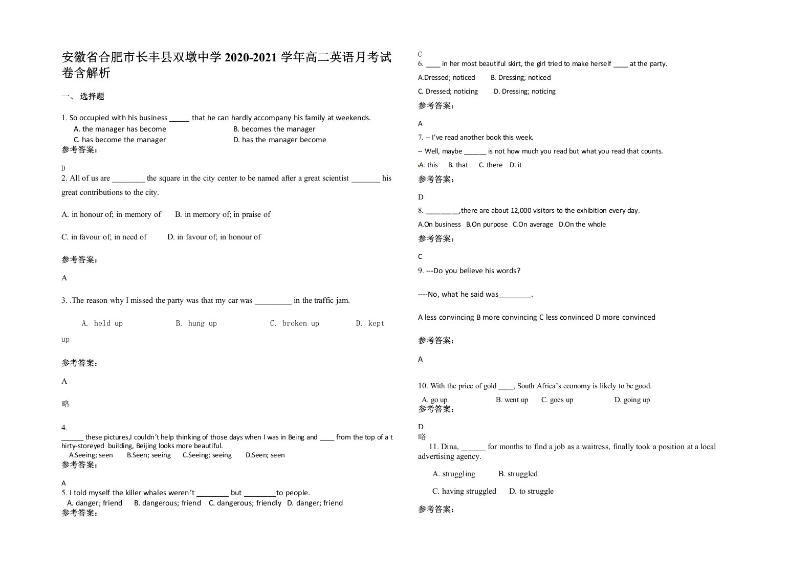 安徽省合肥市长丰县双墩中学2020-2021学年高二英语月考试卷含解析