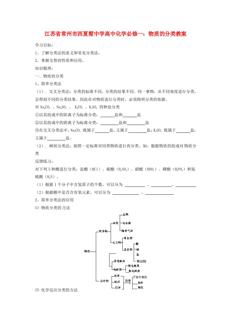 高中化学