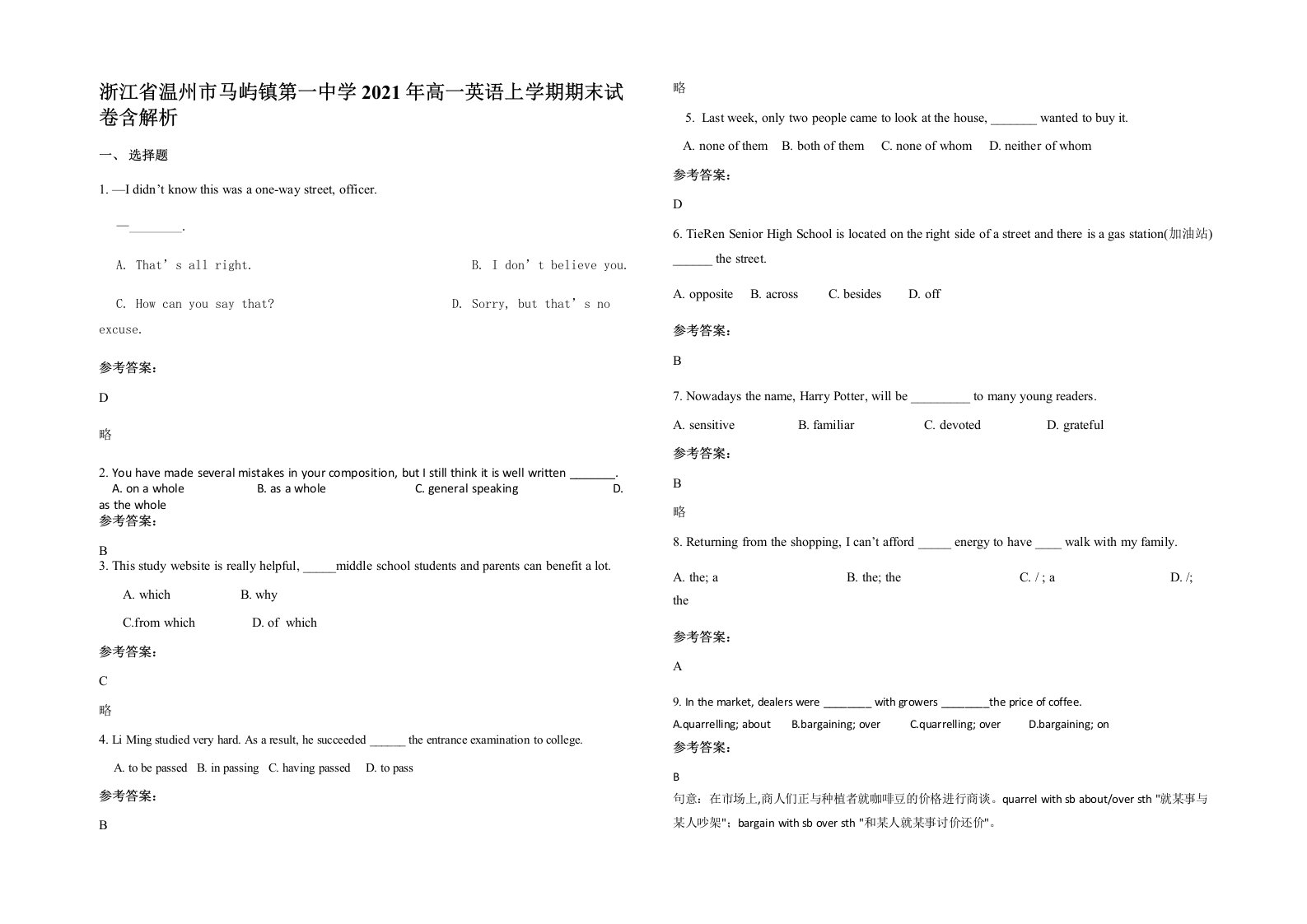 浙江省温州市马屿镇第一中学2021年高一英语上学期期末试卷含解析