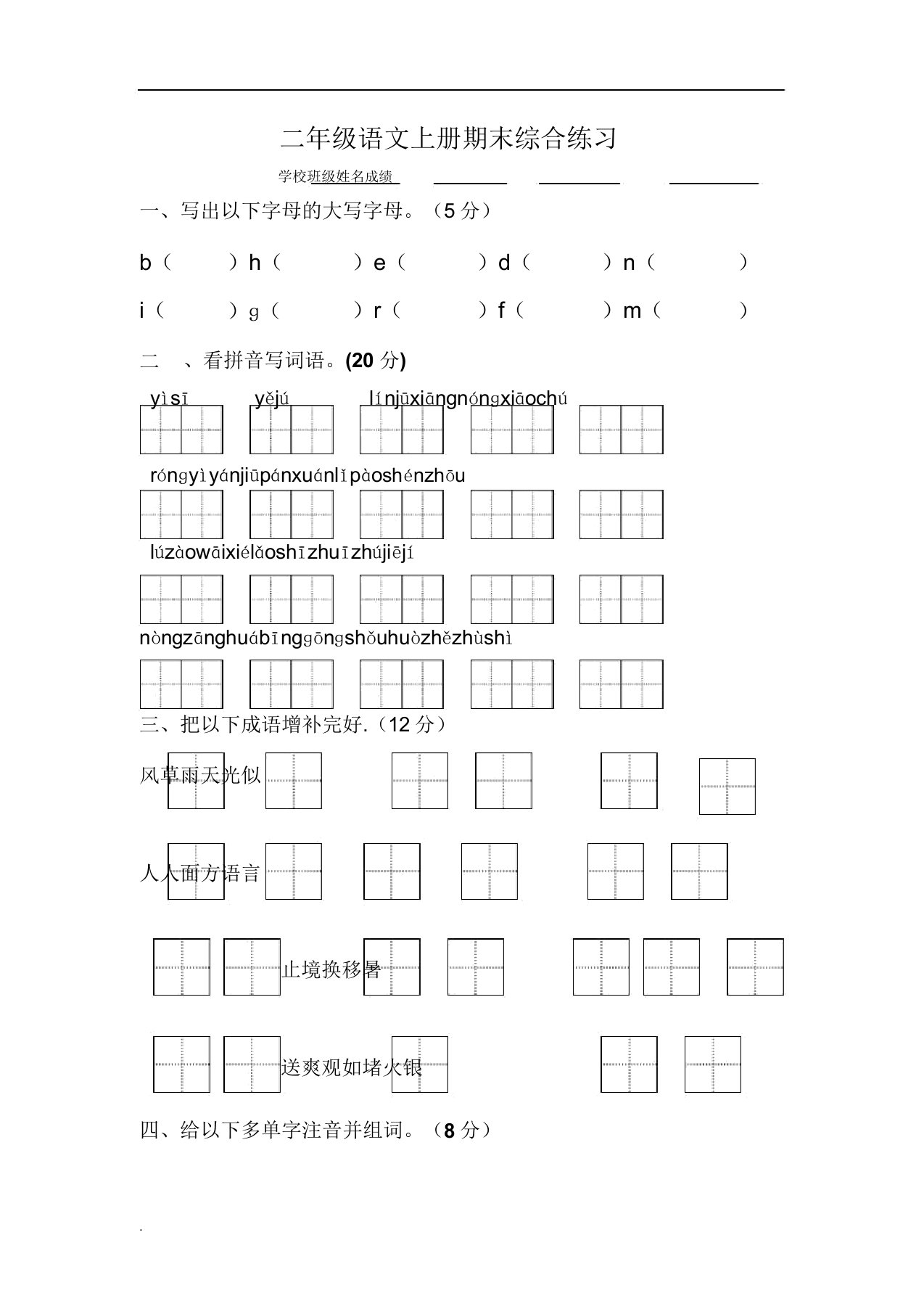 苏教版小学语文二年级上册期末试卷