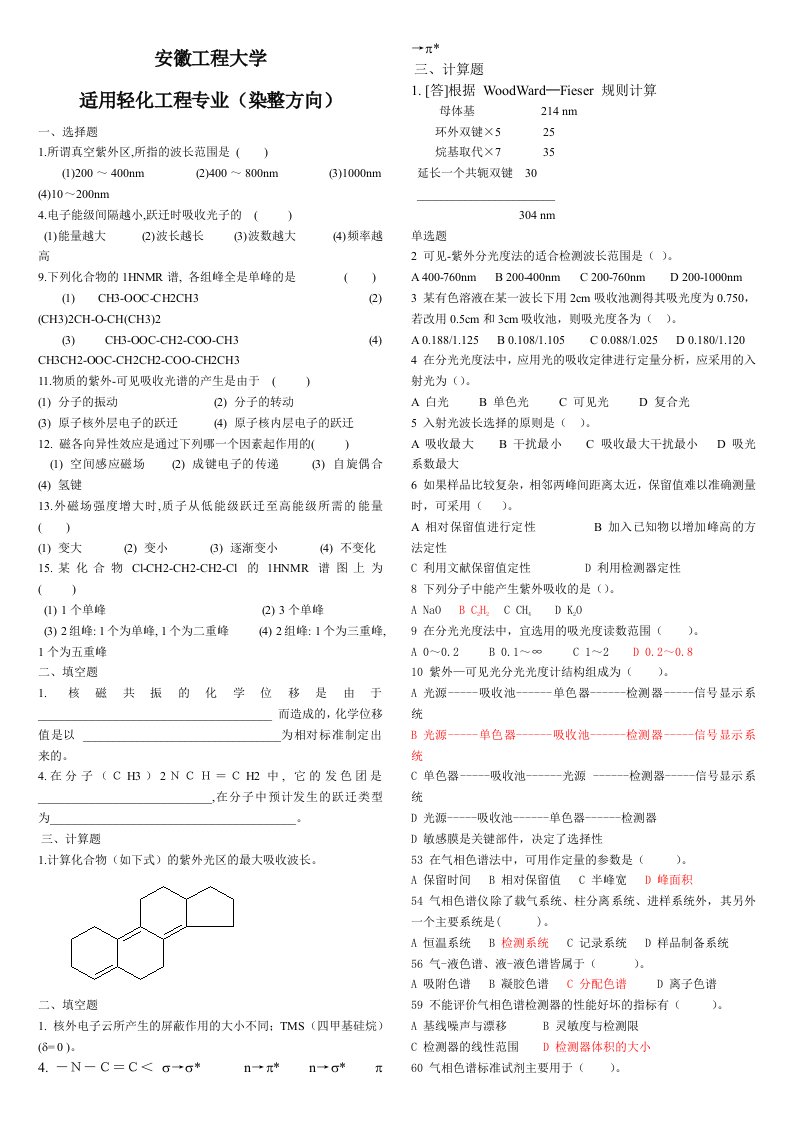 仪器分析试卷及答案(精华版)