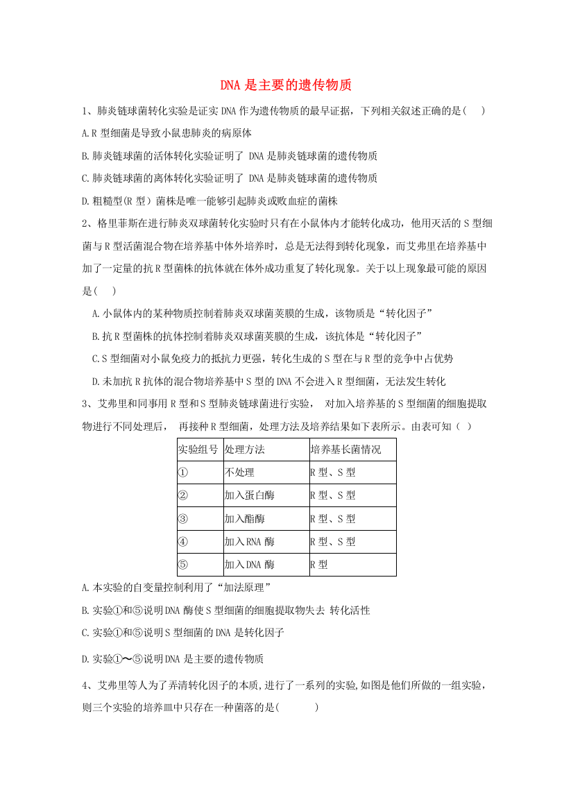 2020-2021学年新教材高中生物