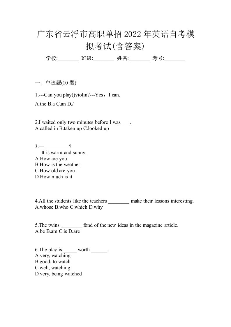 广东省云浮市高职单招2022年英语自考模拟考试含答案