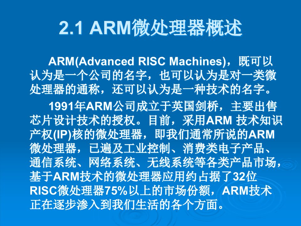 第2章ARMTHUMB微处理器结构及指令系统