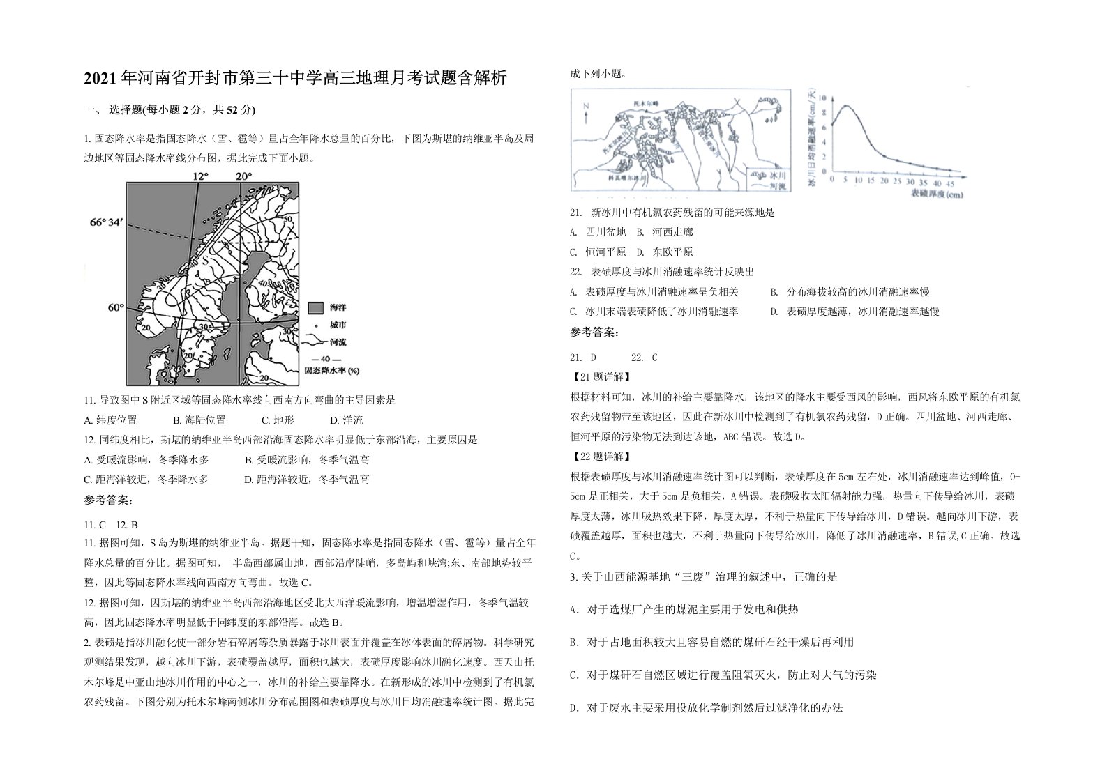 2021年河南省开封市第三十中学高三地理月考试题含解析