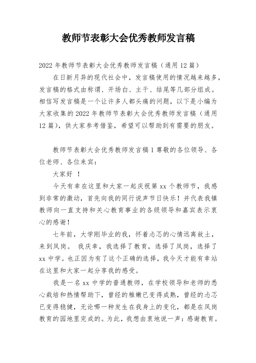 教师节表彰大会优秀教师发言稿