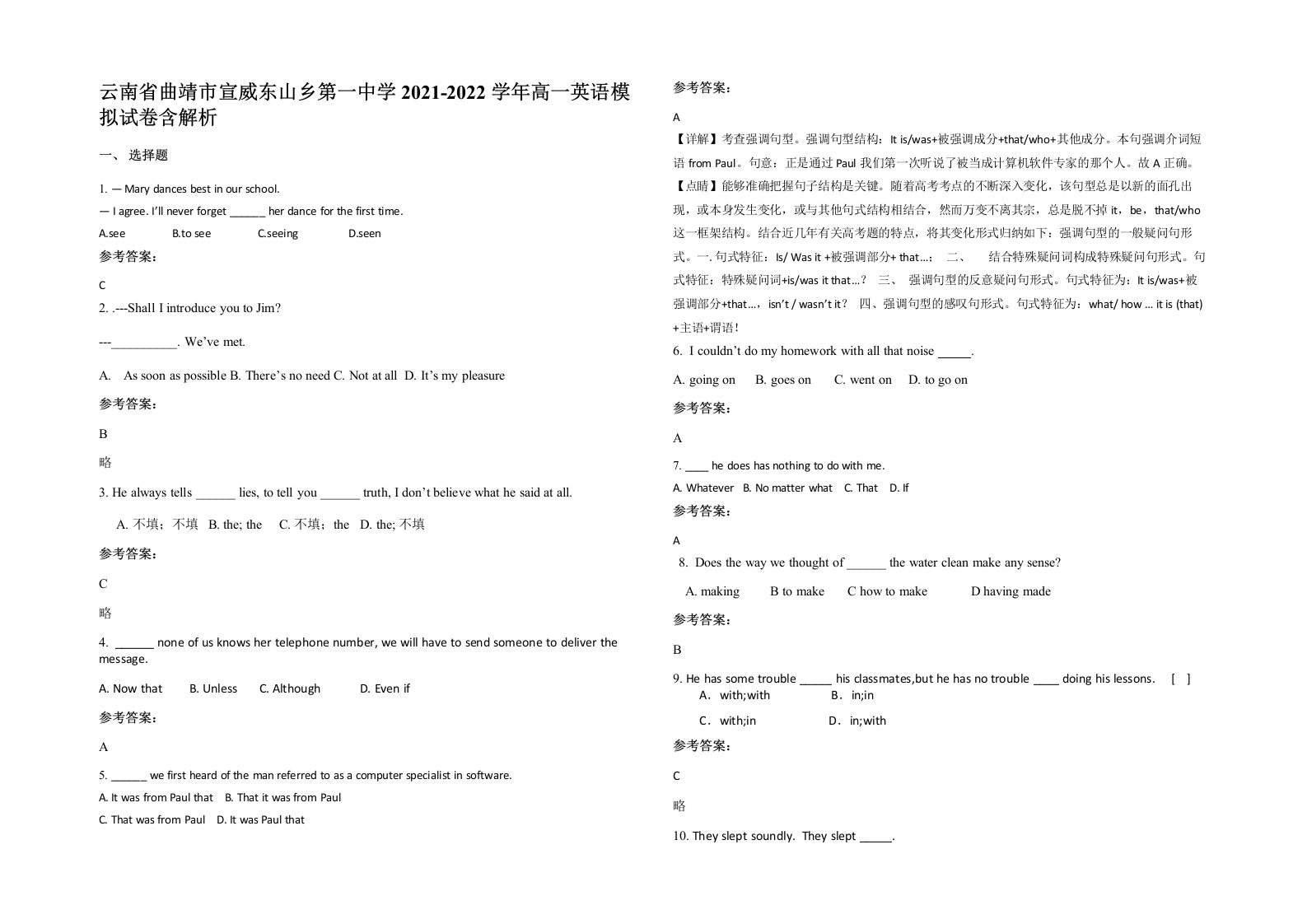 云南省曲靖市宣威东山乡第一中学2021-2022学年高一英语模拟试卷含解析