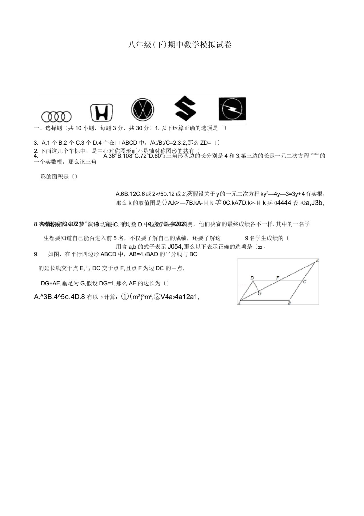 八年级下期中数学模拟试卷及答案