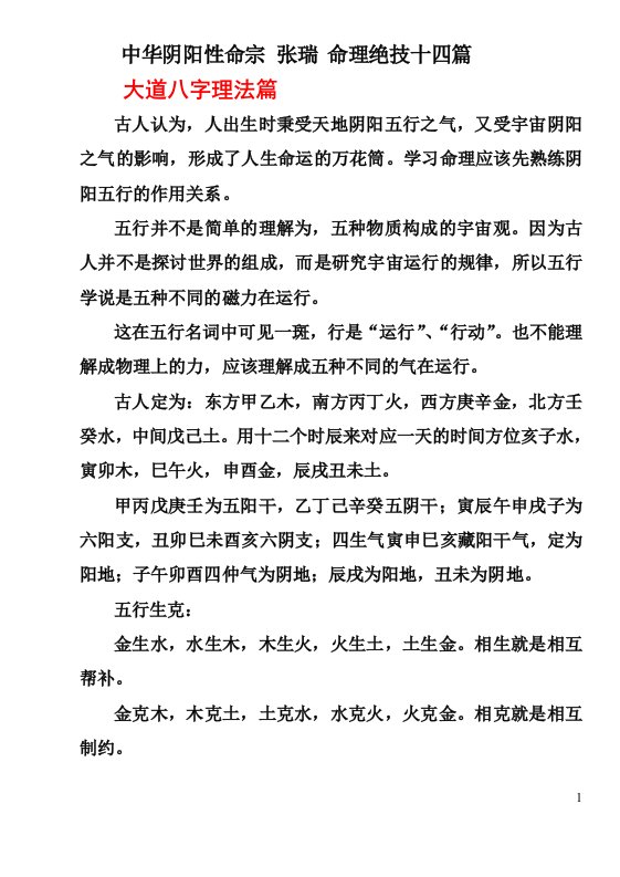 中华阴阳性命宗张瑞命理绝技十四篇推荐