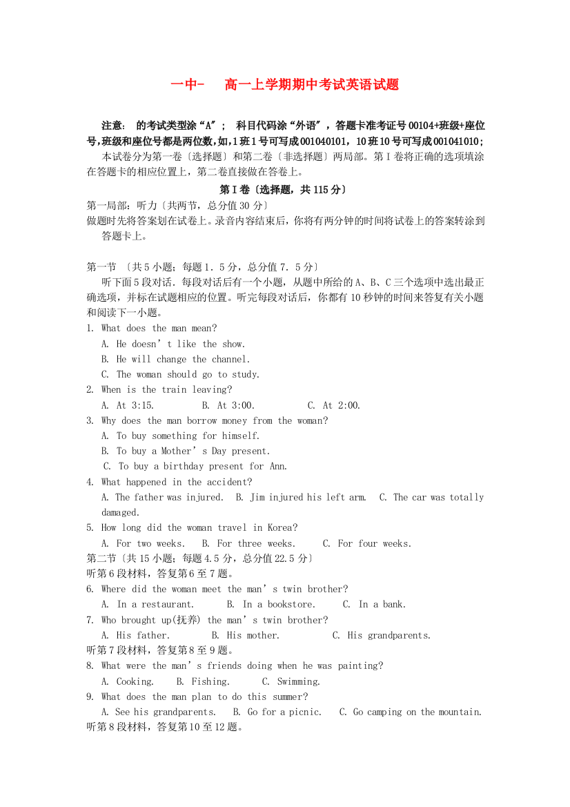 （整理版高中英语）一中高一上学期期中考试英语试题