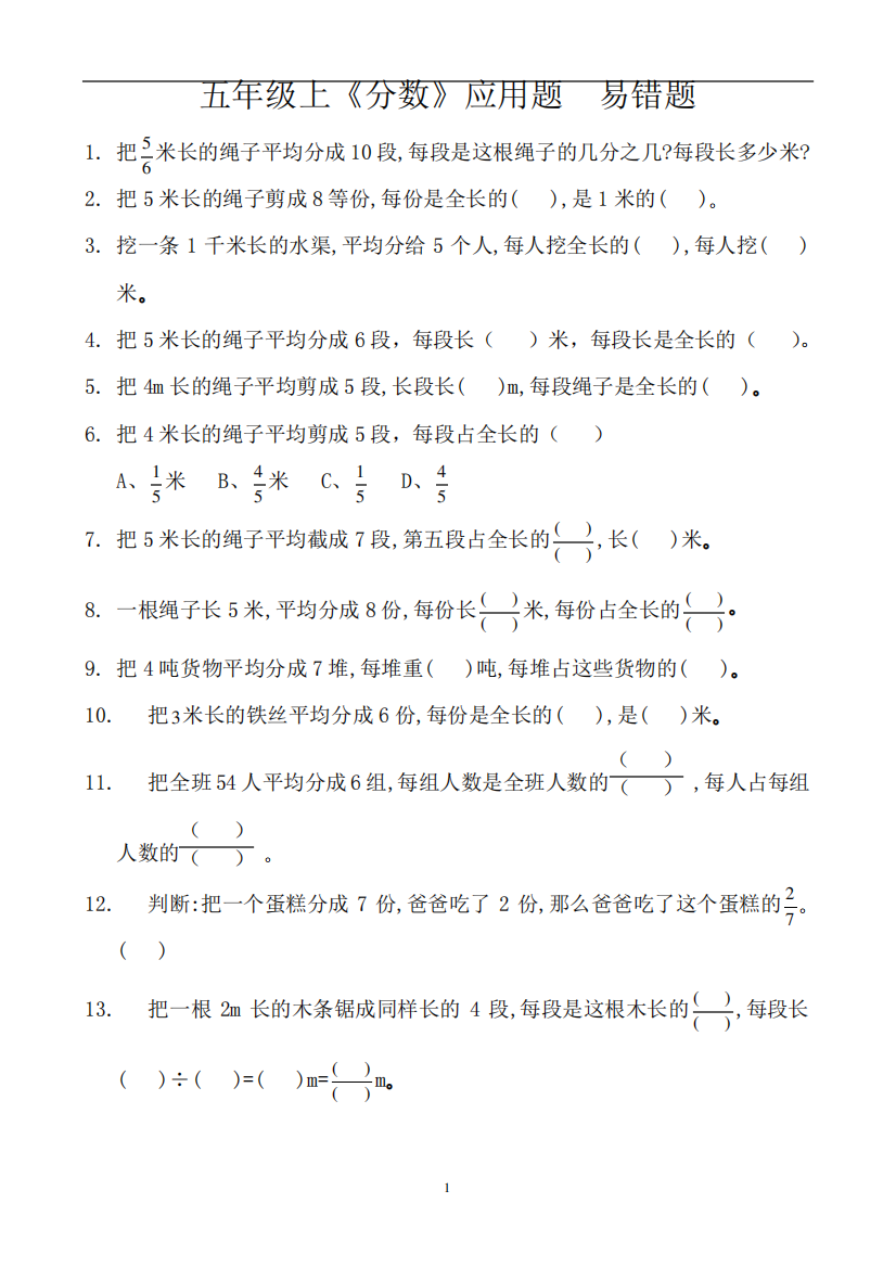 五年级上《分数》应用题