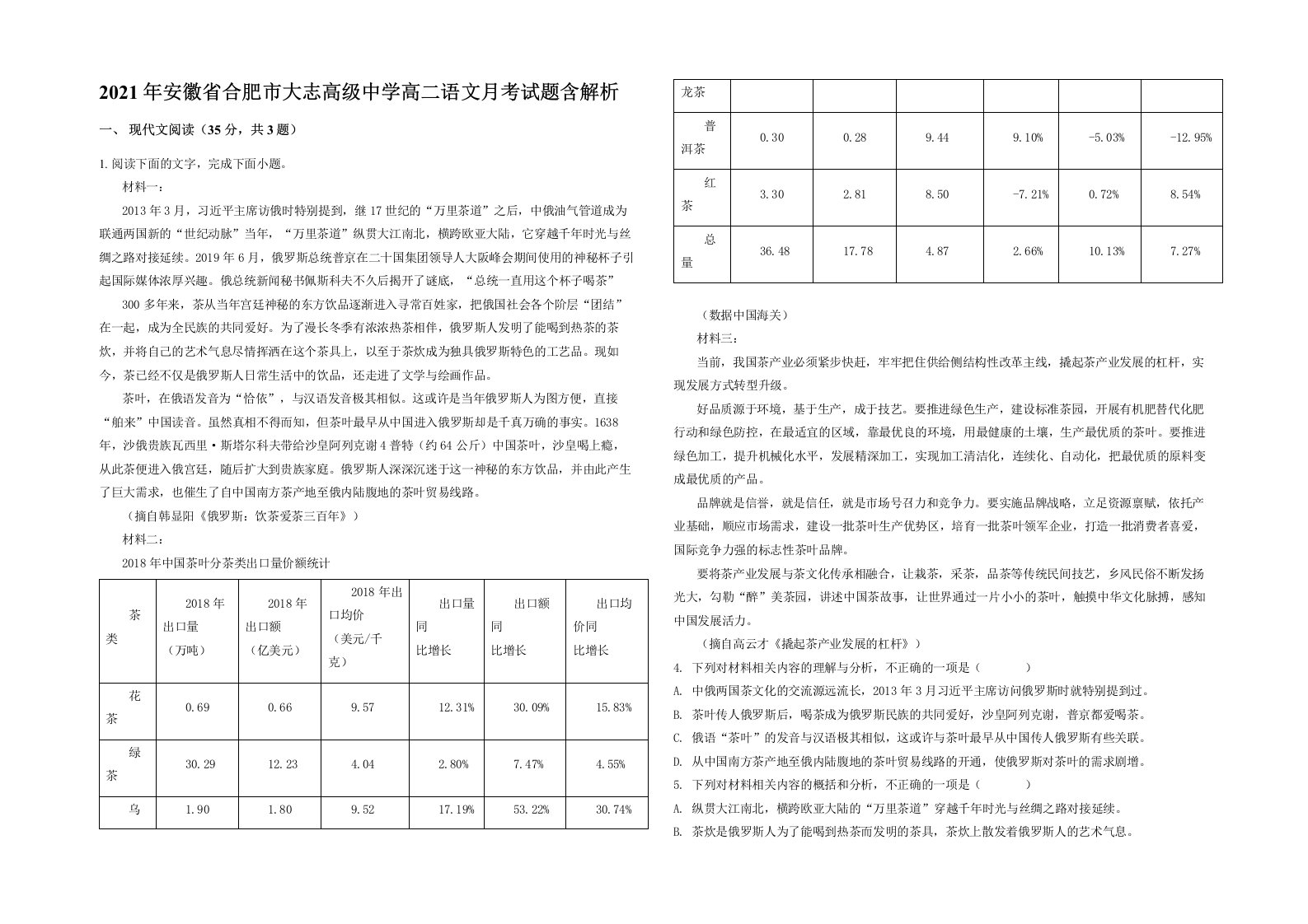 2021年安徽省合肥市大志高级中学高二语文月考试题含解析