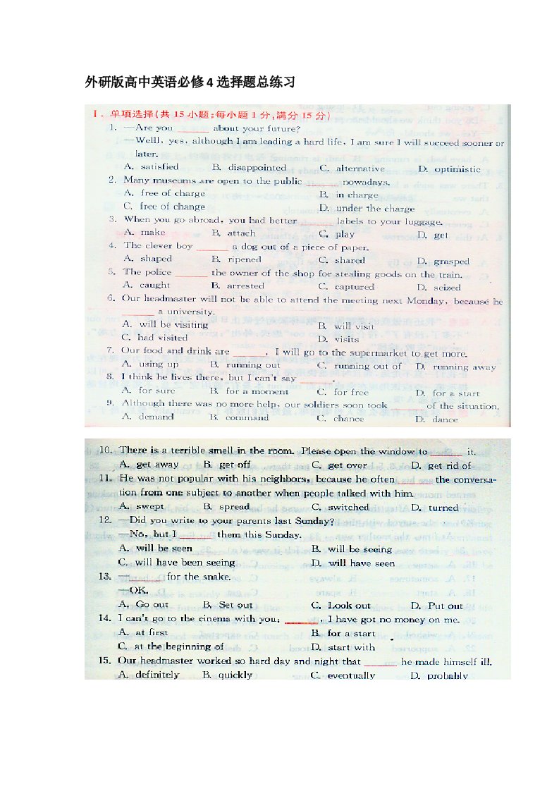 外研版高中英语必修4选择题总练习